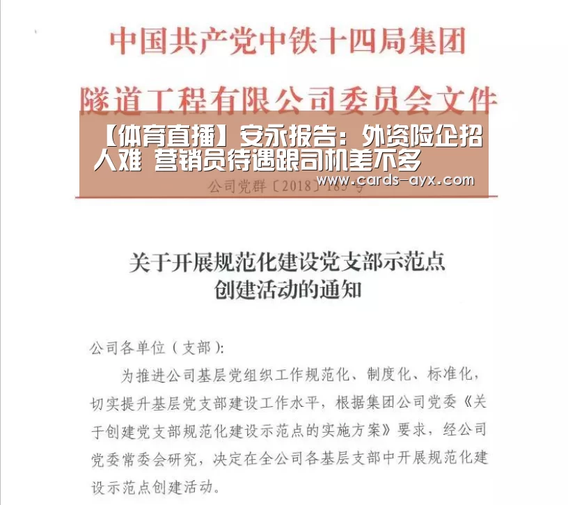 【体育直播】安永报告:外资险企招人难 营销员待遇跟司机差不多(图1) 爱游戏官方