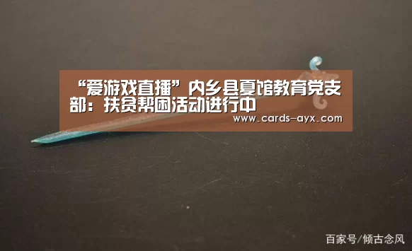 爱游戏