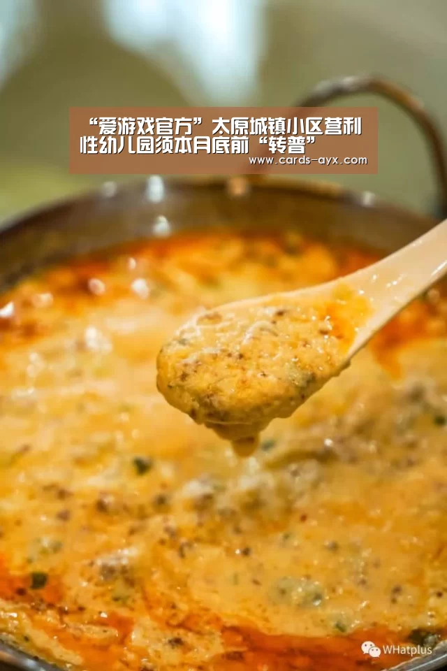 “爱游戏官方”太原城镇小区营利性幼儿园须本月底前“转普”(图4) 体育直播